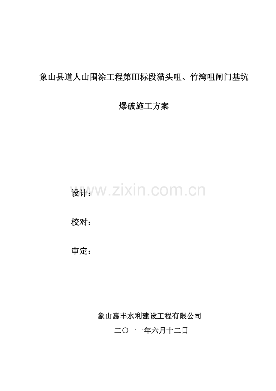 基坑爆破综合项目施工专项方案.doc_第1页