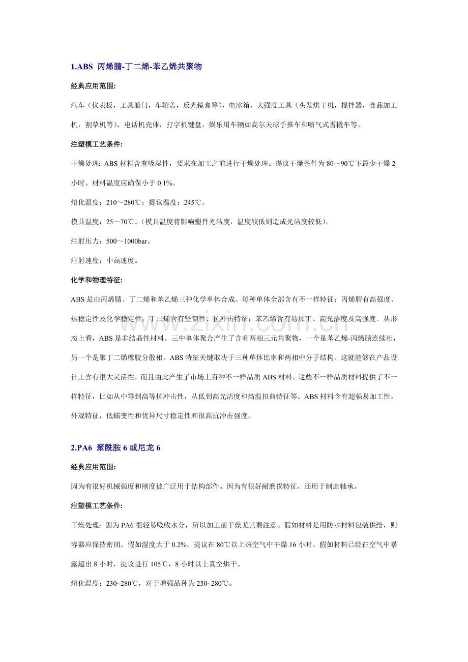 公司常用塑料手册模板.doc_第1页