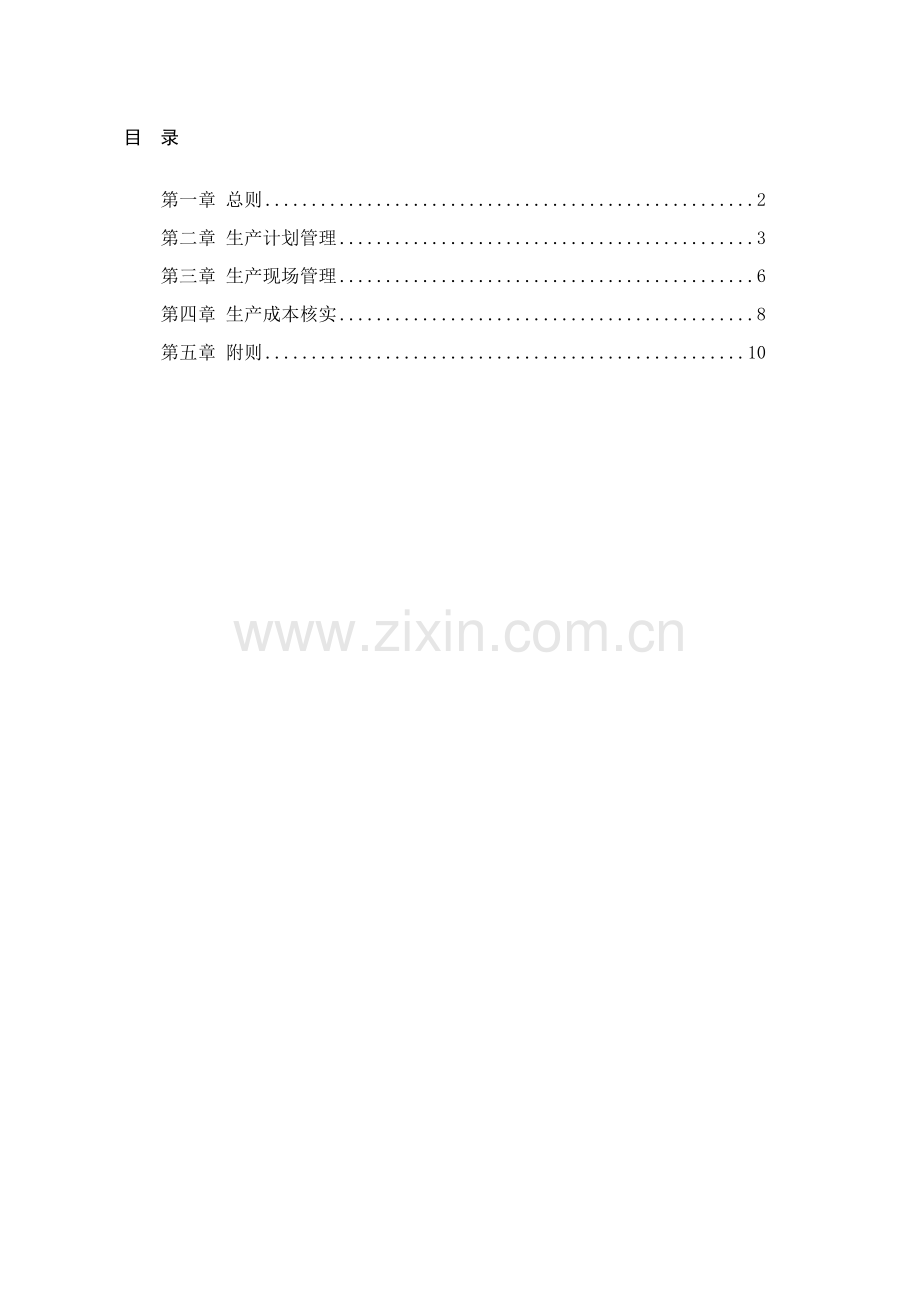 中国滦河国际投资控股公司印尼事业部矿业开发业务管理办法模板.doc_第2页