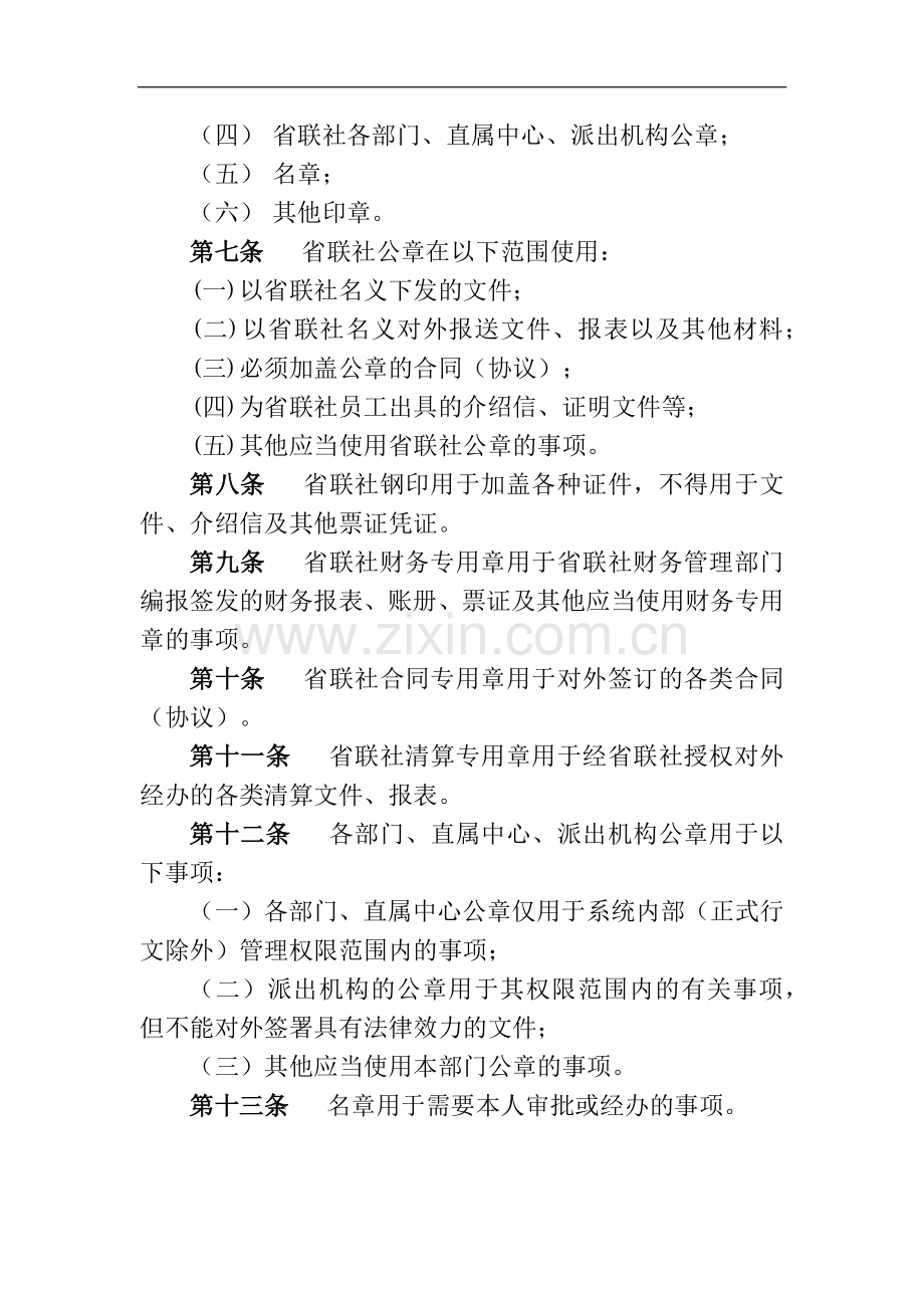 农商行印章管理办法模版.docx_第2页