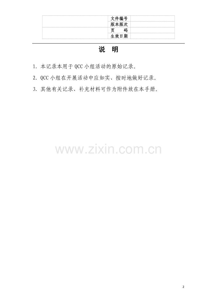 护理品质管理圈.doc_第2页