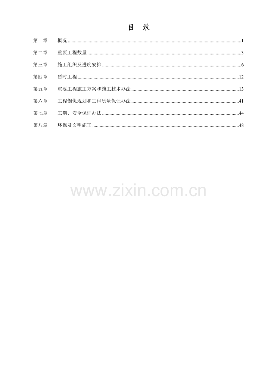 钢结构厂房综合项目施工组织设计.doc_第2页