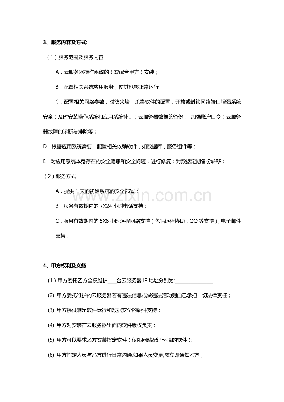 X-003服务器维护协议.doc_第2页