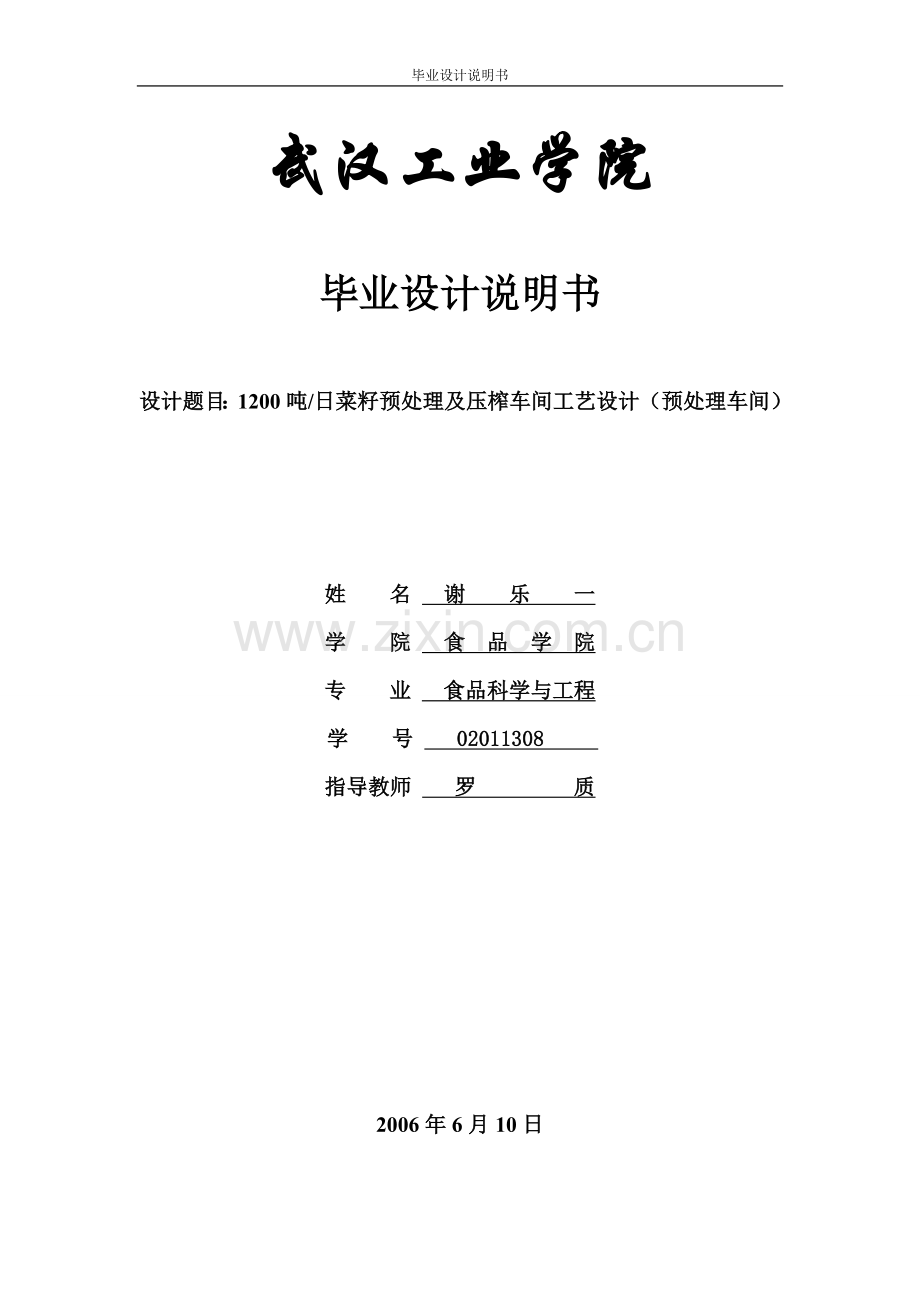 1200菜籽说明书学士学位论文.doc_第1页