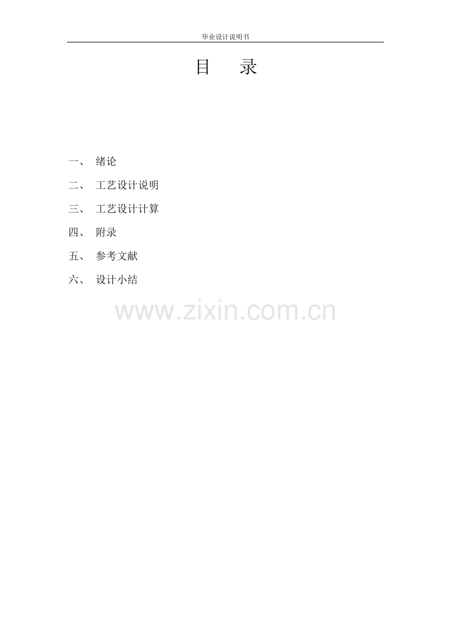 1200菜籽说明书学士学位论文.doc_第2页