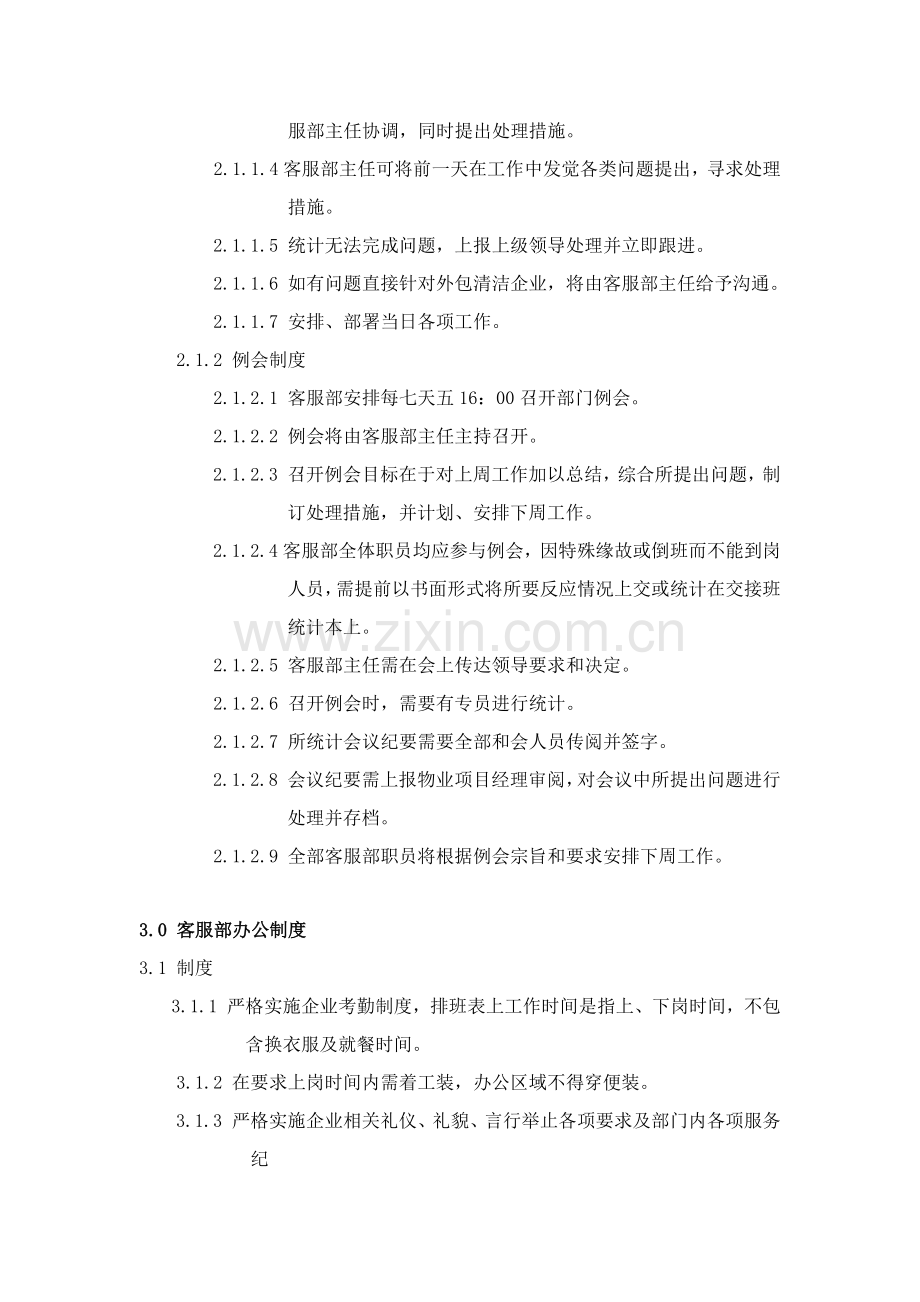 客服部专项规章新规制度.docx_第2页