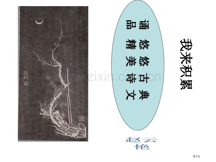三年级假如我会变讲评课省公共课一等奖全国赛课获奖课件.pptx_第1页