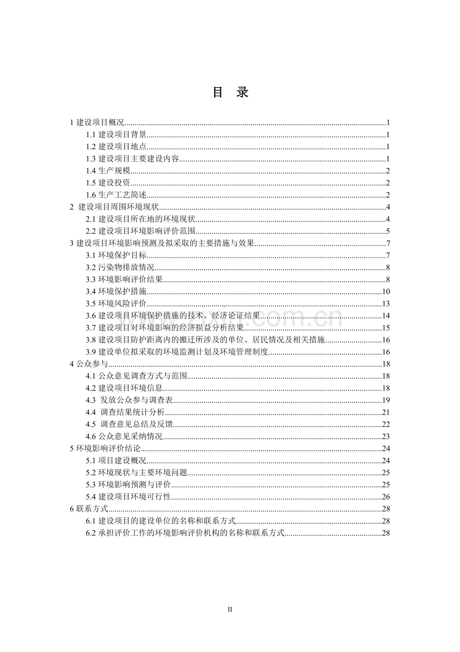 湘晟新材料科技有限公司年产2万吨钛及钛合金新材料项目申请立项环境影响评估报告.doc_第2页
