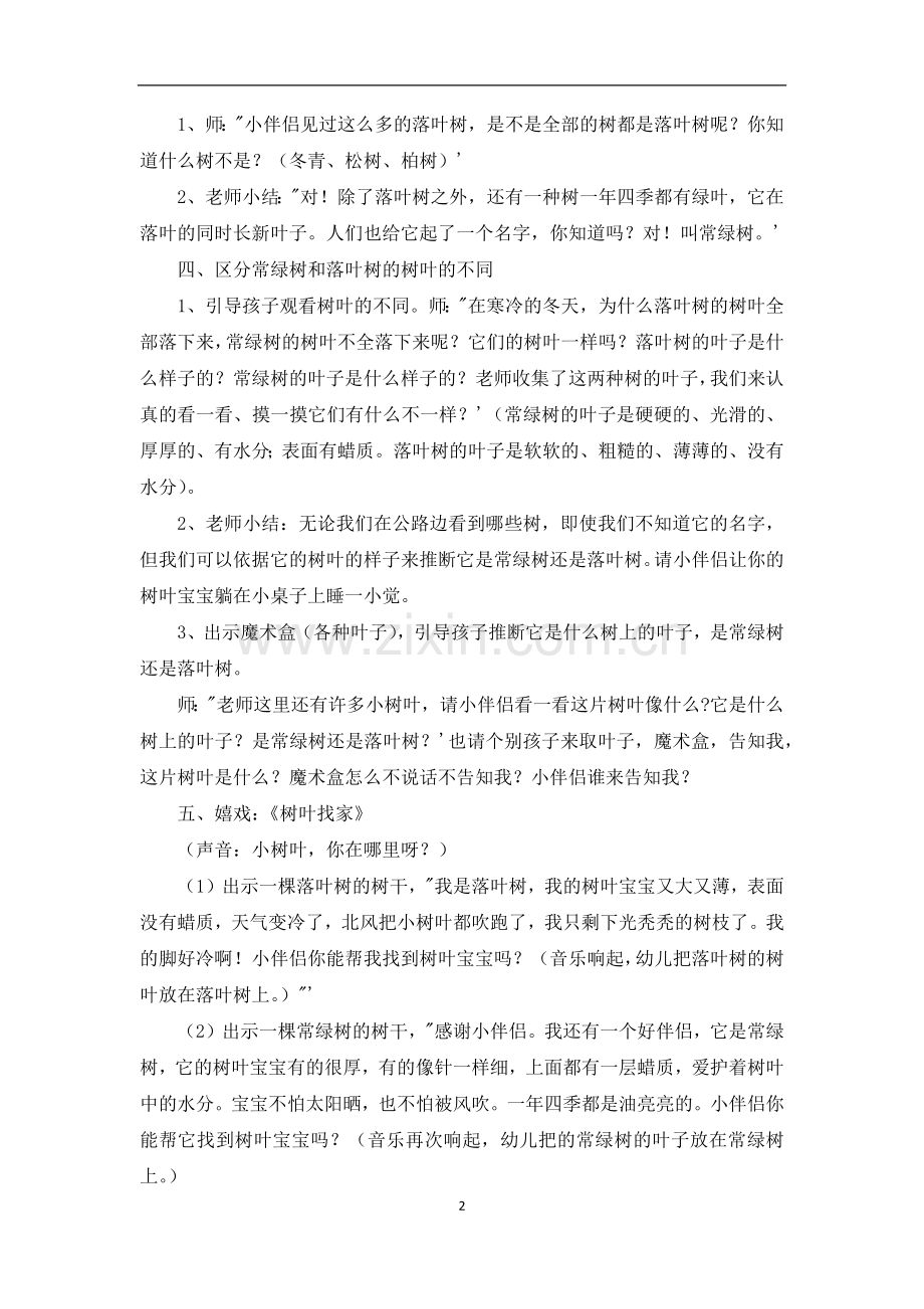 大班科学优质课教案《树叶找家》.docx_第2页