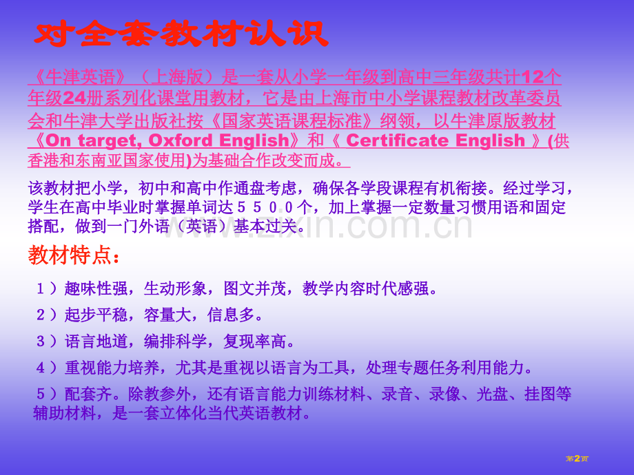 牛津英语3A教材分析省公共课一等奖全国赛课获奖课件.pptx_第2页