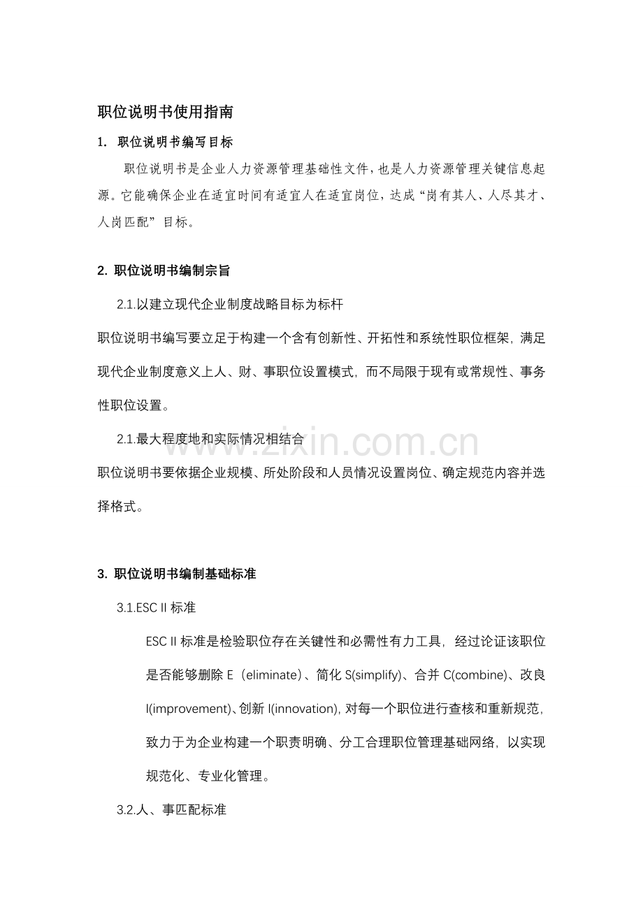 汽车有限公司组织手册模板.doc_第2页