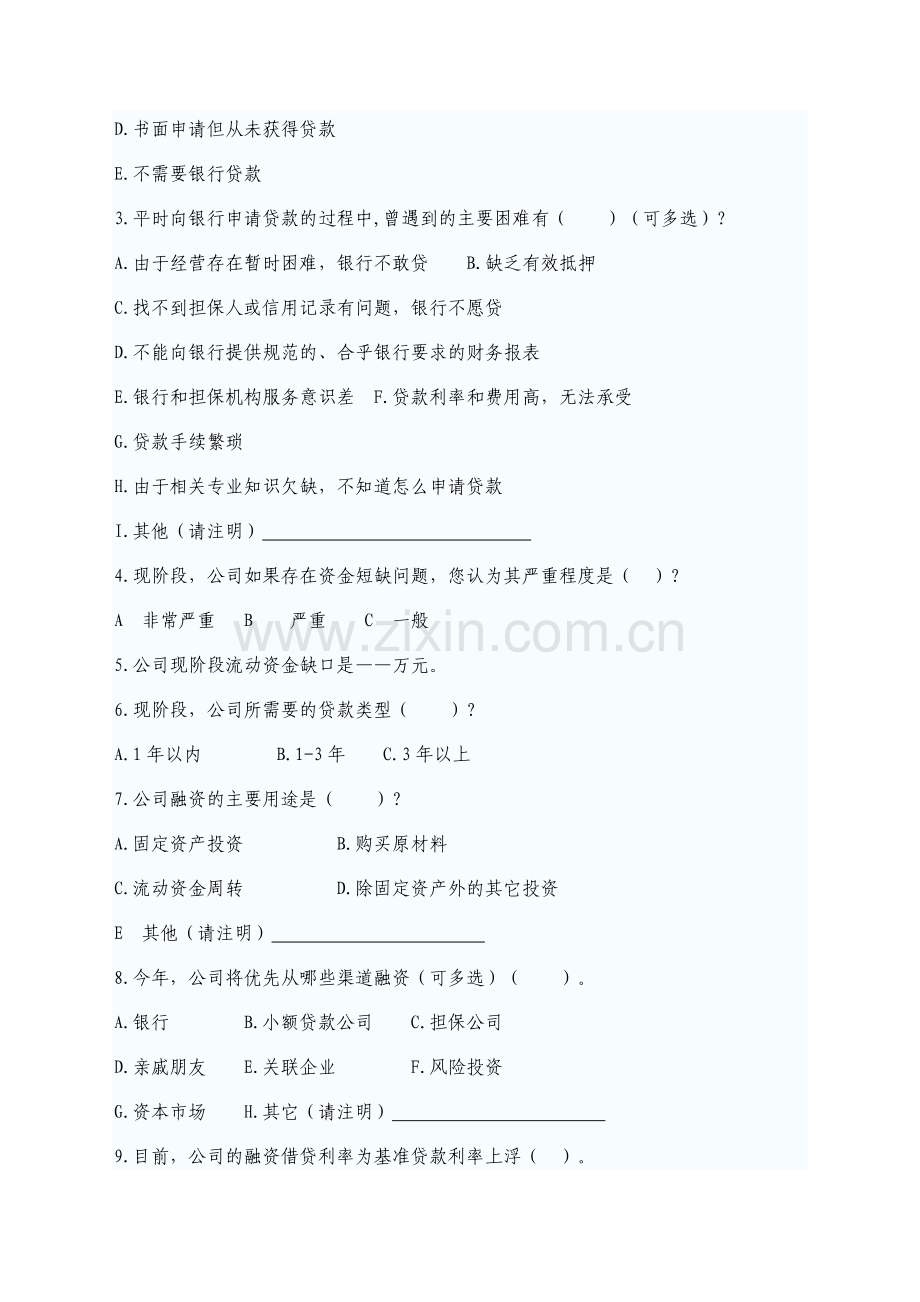 企业融资情况调查问卷模版.doc_第2页