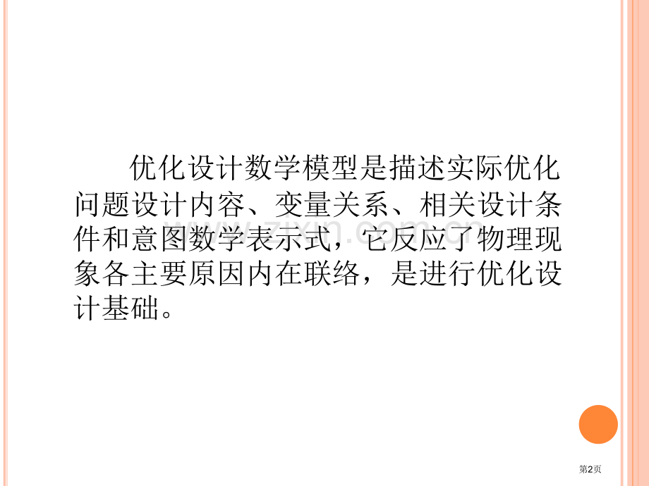 优化设计的数学基础省公共课一等奖全国赛课获奖课件.pptx_第2页