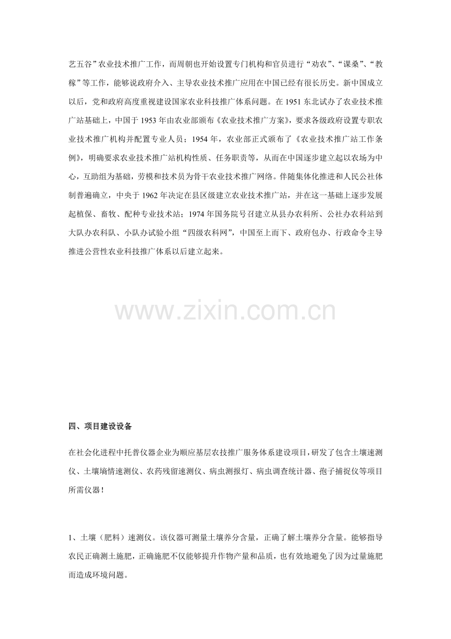 基层农技服务推广综合体系建设优质项目的实施专业方案.docx_第2页