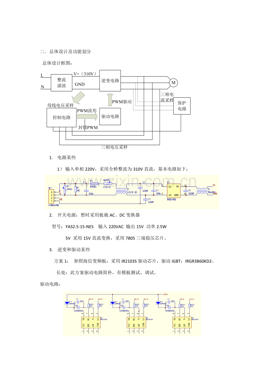冰箱变频控制板的设计专项方案.doc_第2页