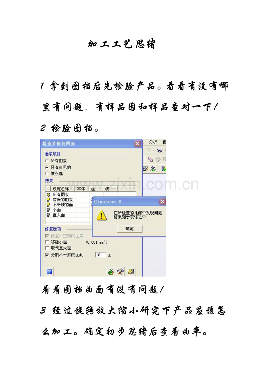 CNC加工工艺思路模板.doc_第1页