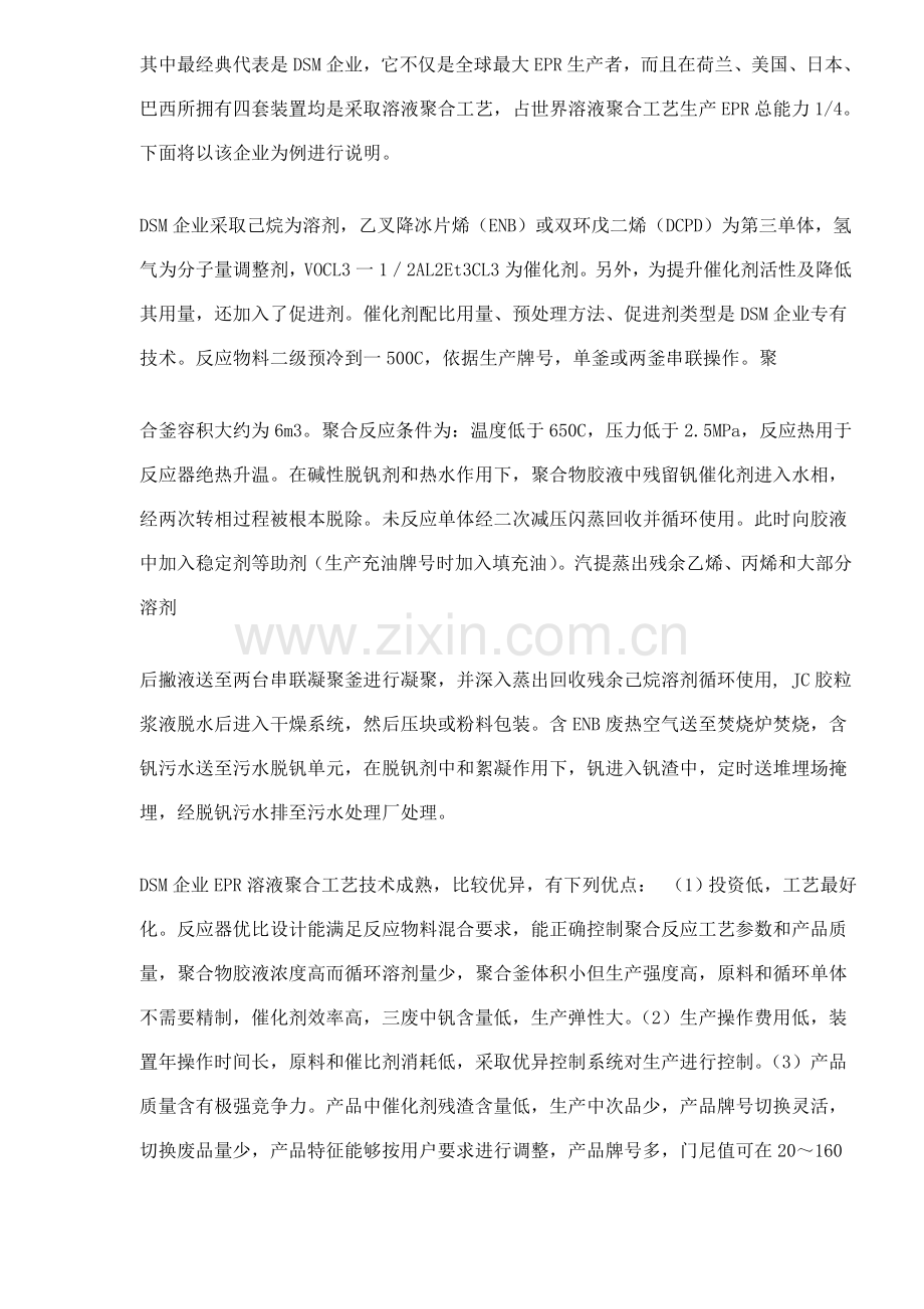 乙丙橡胶生产工艺及技术经济分析模板.doc_第2页