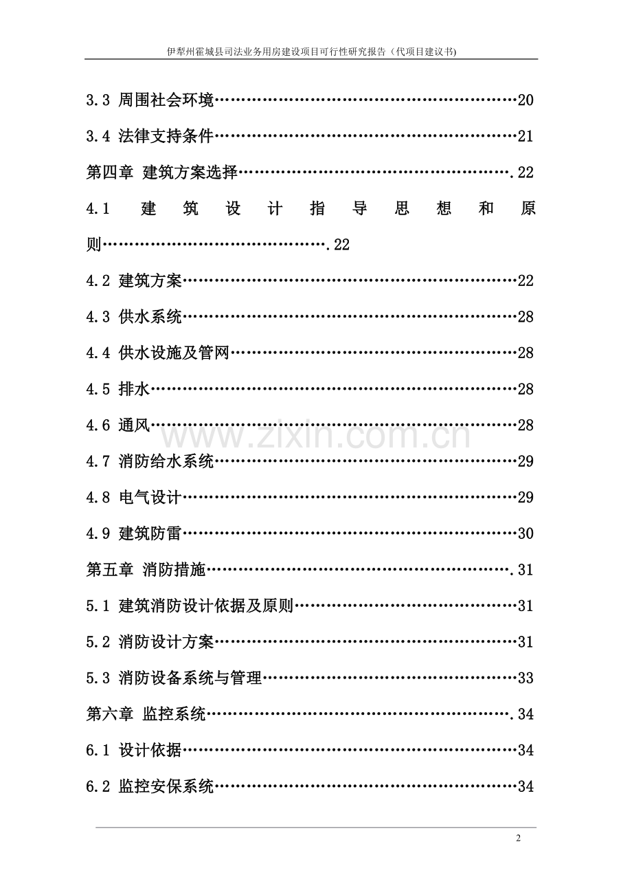 霍城县司法局业务用房可行性研究报告.doc_第2页
