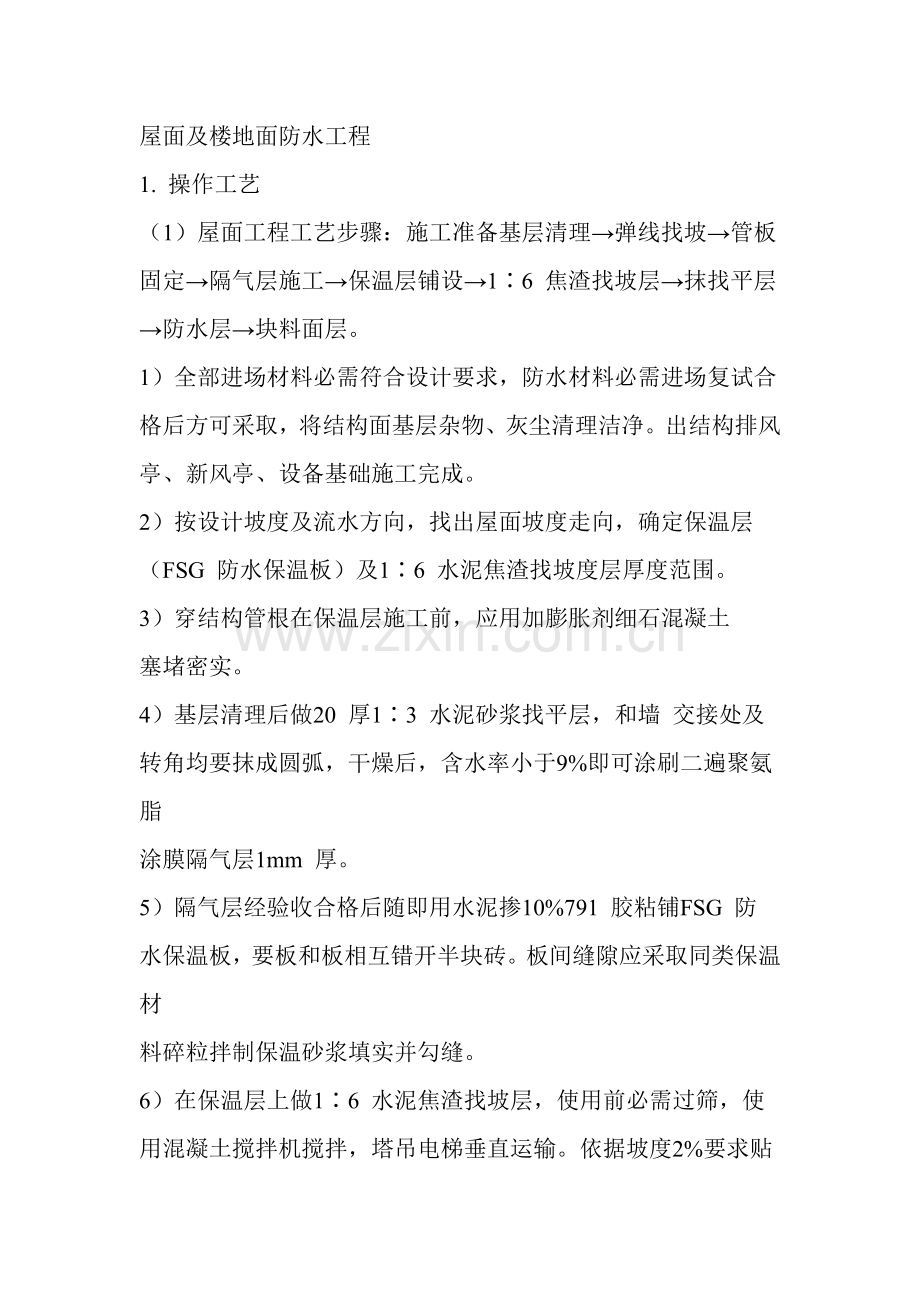 屋面及楼地面防水综合重点工程综合标准施工专业方案.doc_第1页