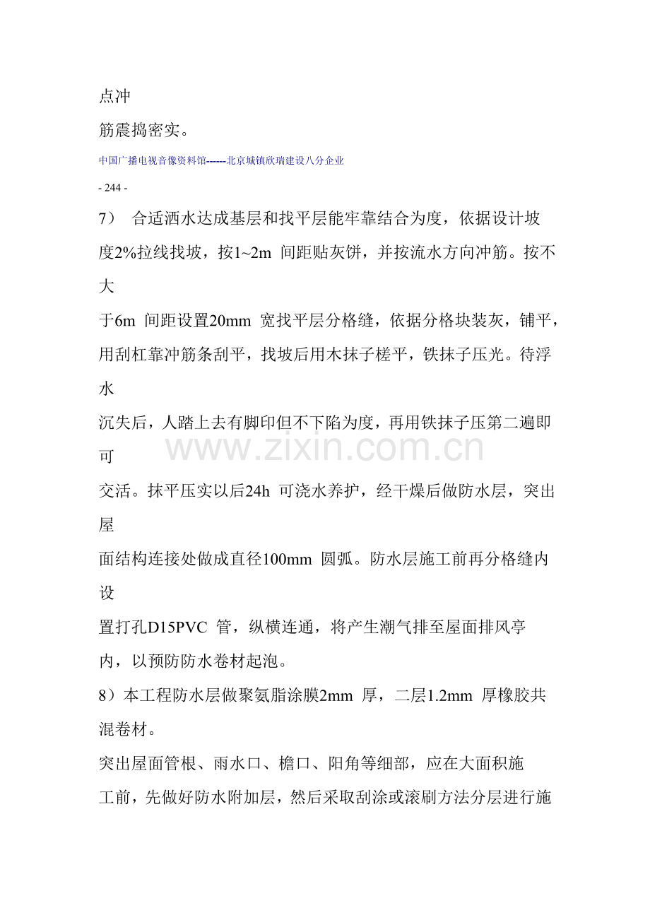 屋面及楼地面防水综合重点工程综合标准施工专业方案.doc_第2页