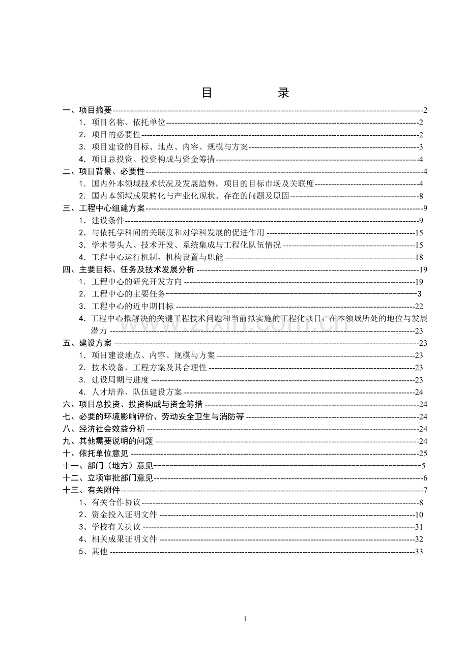 南方山地农业教育部工程研究中心建设项目可行性研究报告.doc_第2页