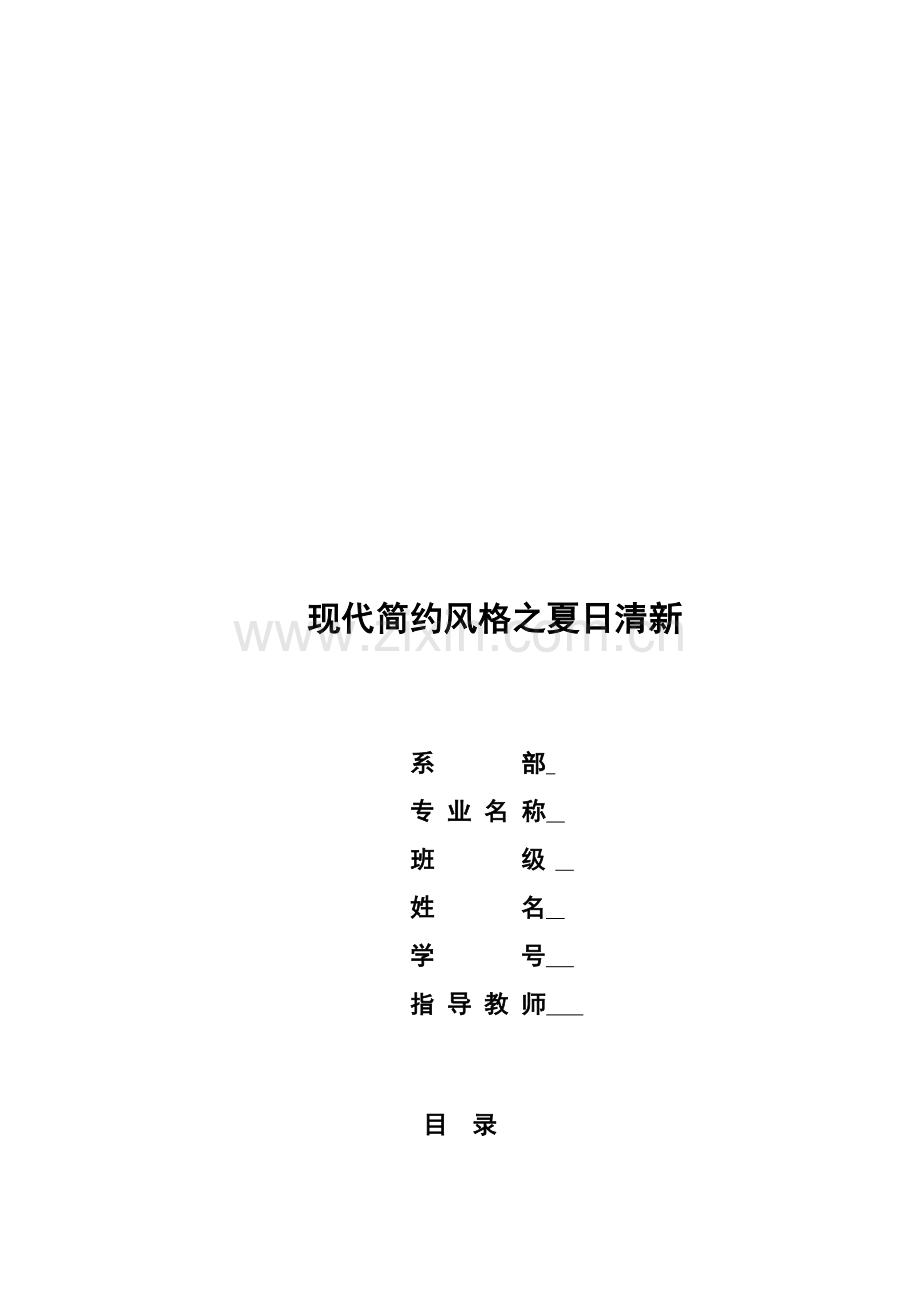 室内设计毕业设计方案说明.doc_第1页