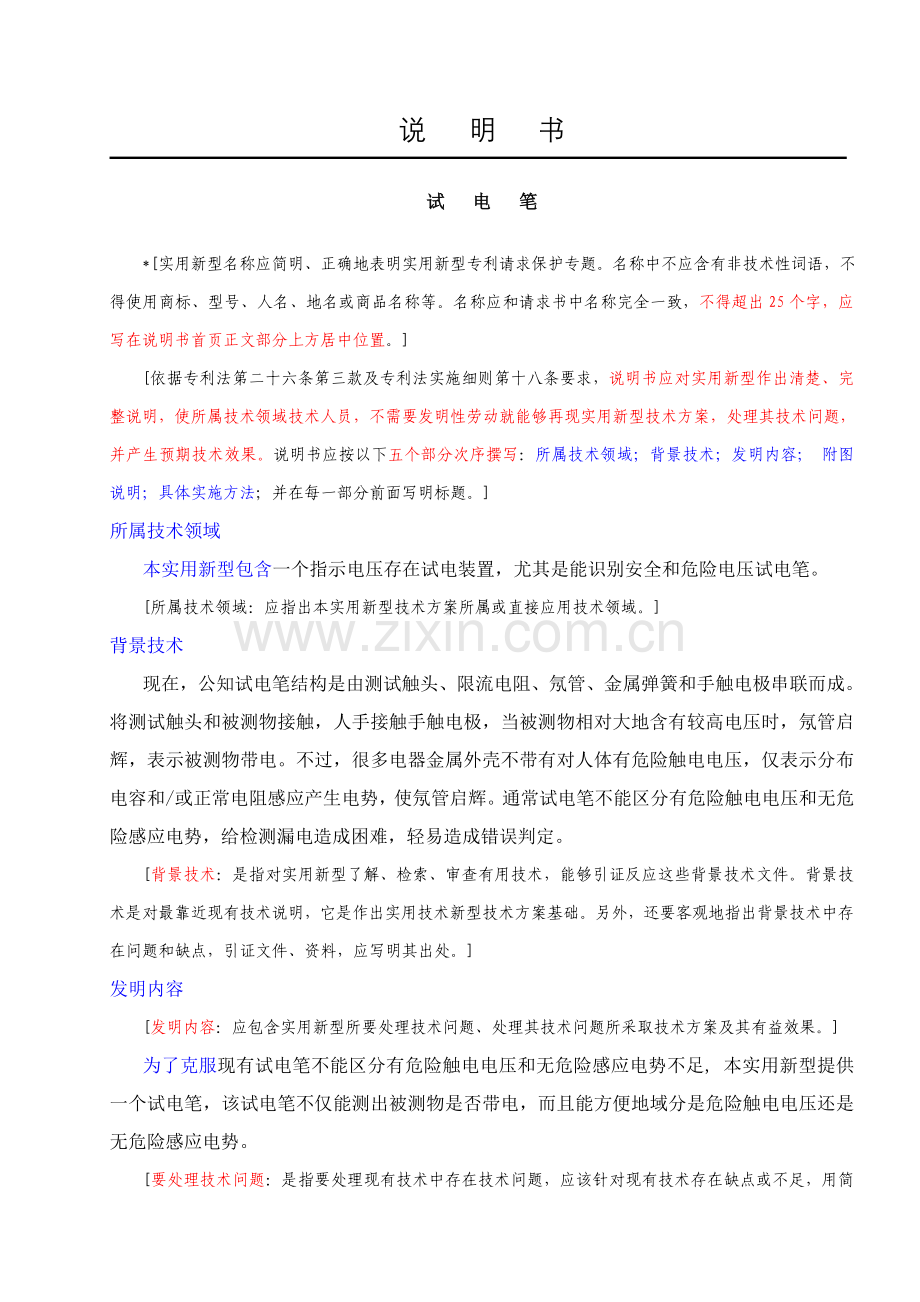实用新型新版申请撰写示例新版说明书.doc_第1页