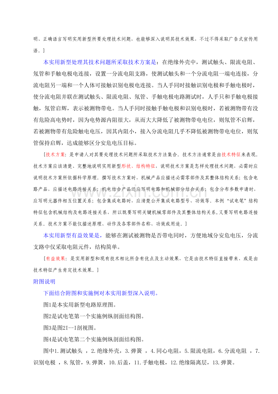 实用新型新版申请撰写示例新版说明书.doc_第2页
