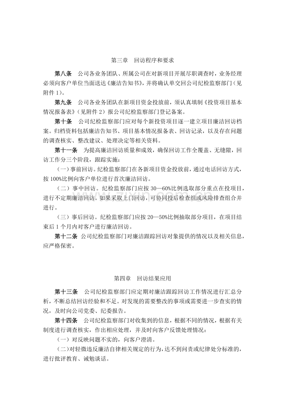 金融控股公司廉洁跟踪回访工作制度模版.docx_第2页