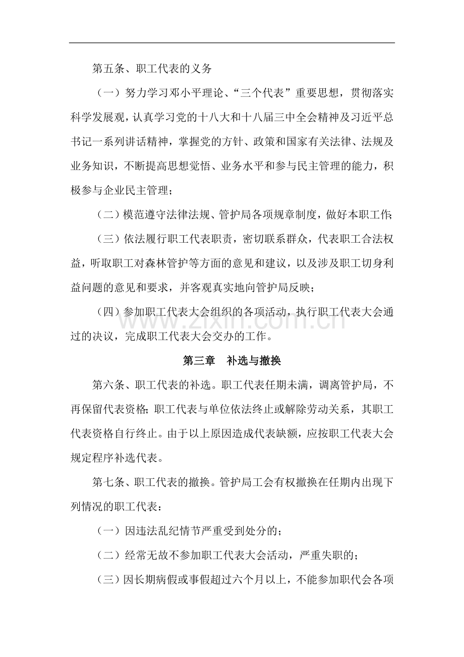 森林防护管理局职工代表管理办法模版.docx_第2页
