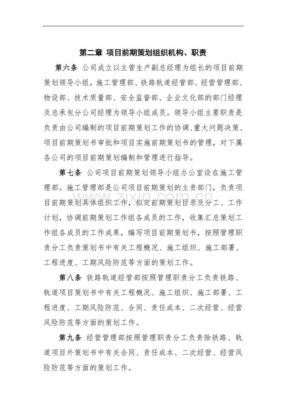 项目前期策划管理办法.doc_第2页