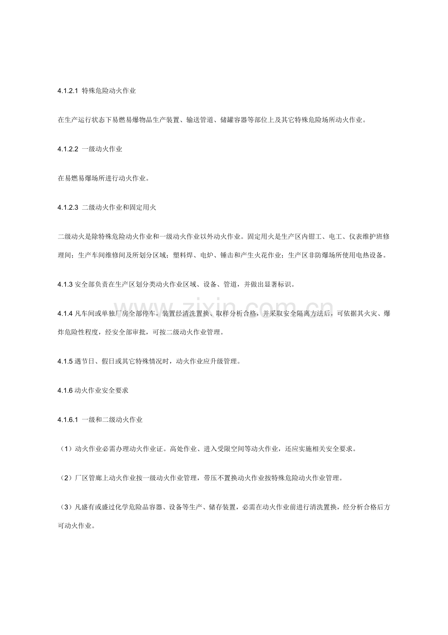 危险作业安全操作专项规程.docx_第2页