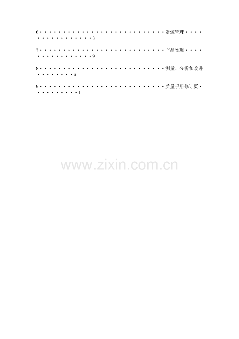 物业公司目录.doc_第2页
