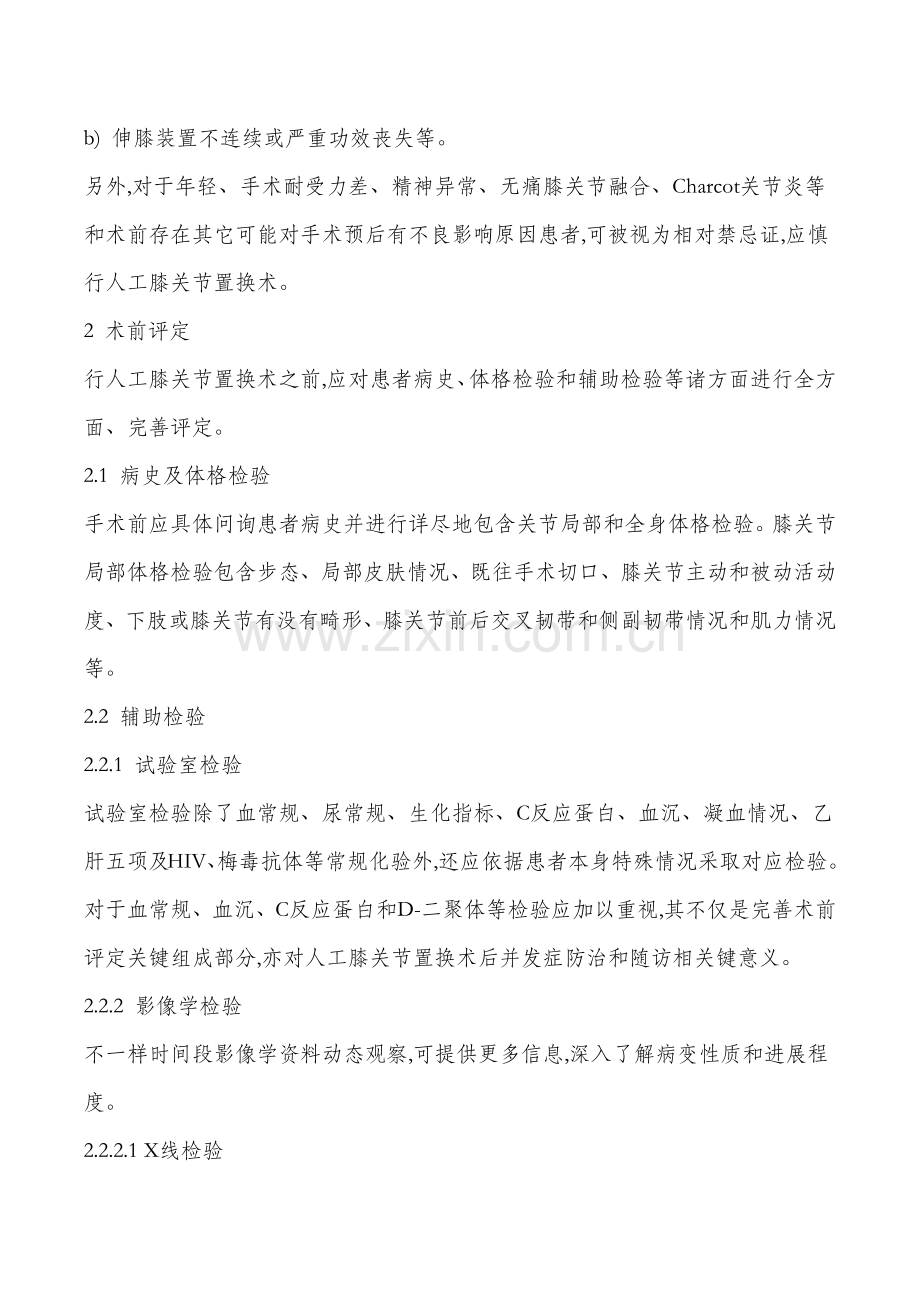 人工膝关节置换核心技术综合规范.docx_第2页