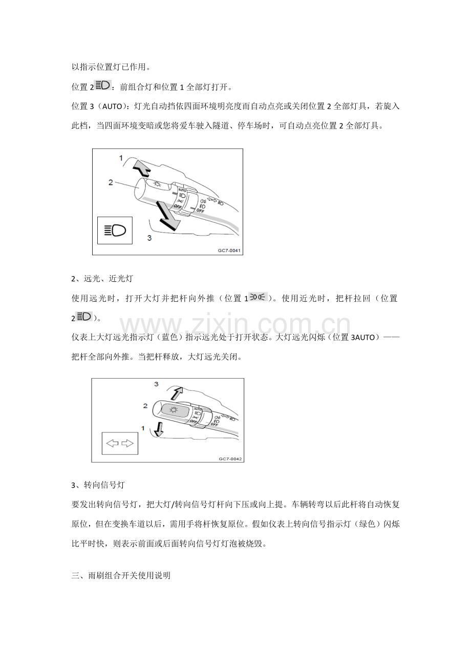 吉利远景款自动使用综合手册.docx_第2页