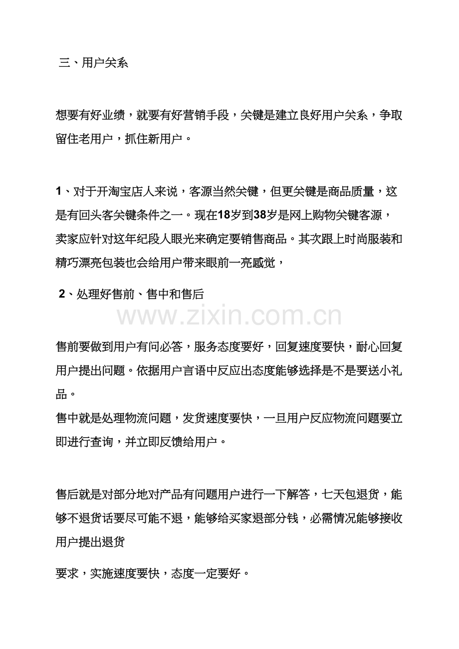 手机淘宝店专业策划专项方案.docx_第2页