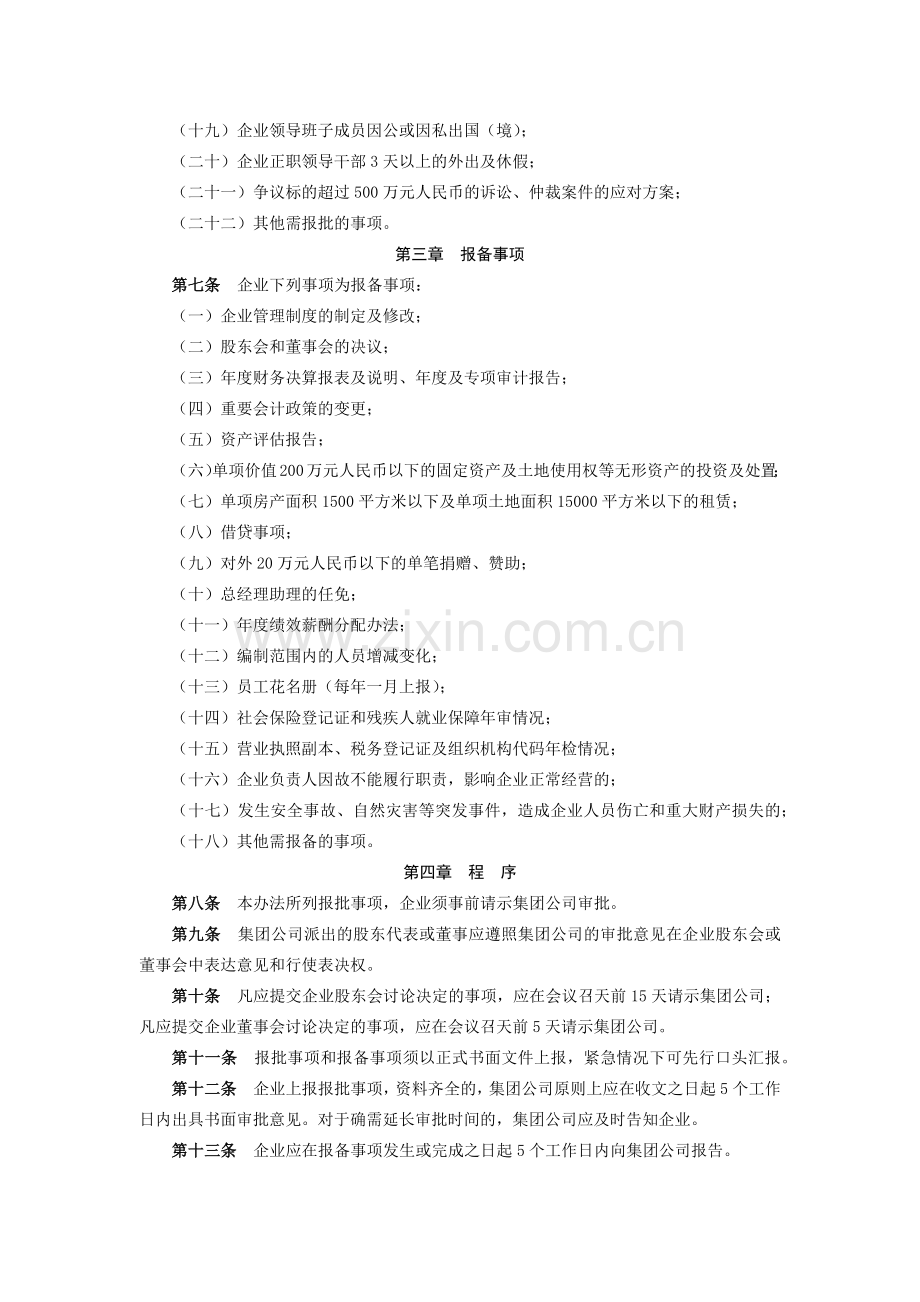 金融控股集团有限公司辖属企业重大事项报模版.docx_第2页