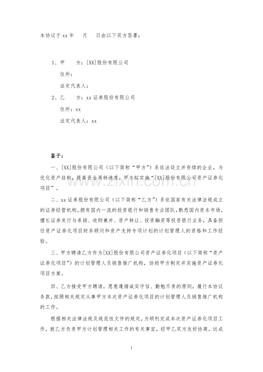 ABS合作协议(前期一次性收费).docx_第2页