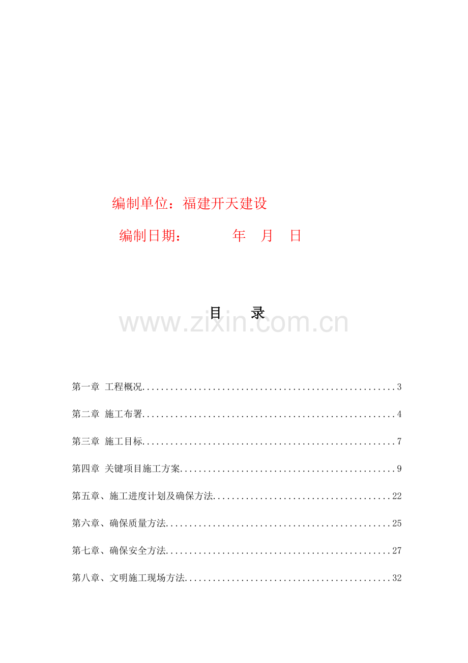 小学运动场设计专项方案.docx_第2页