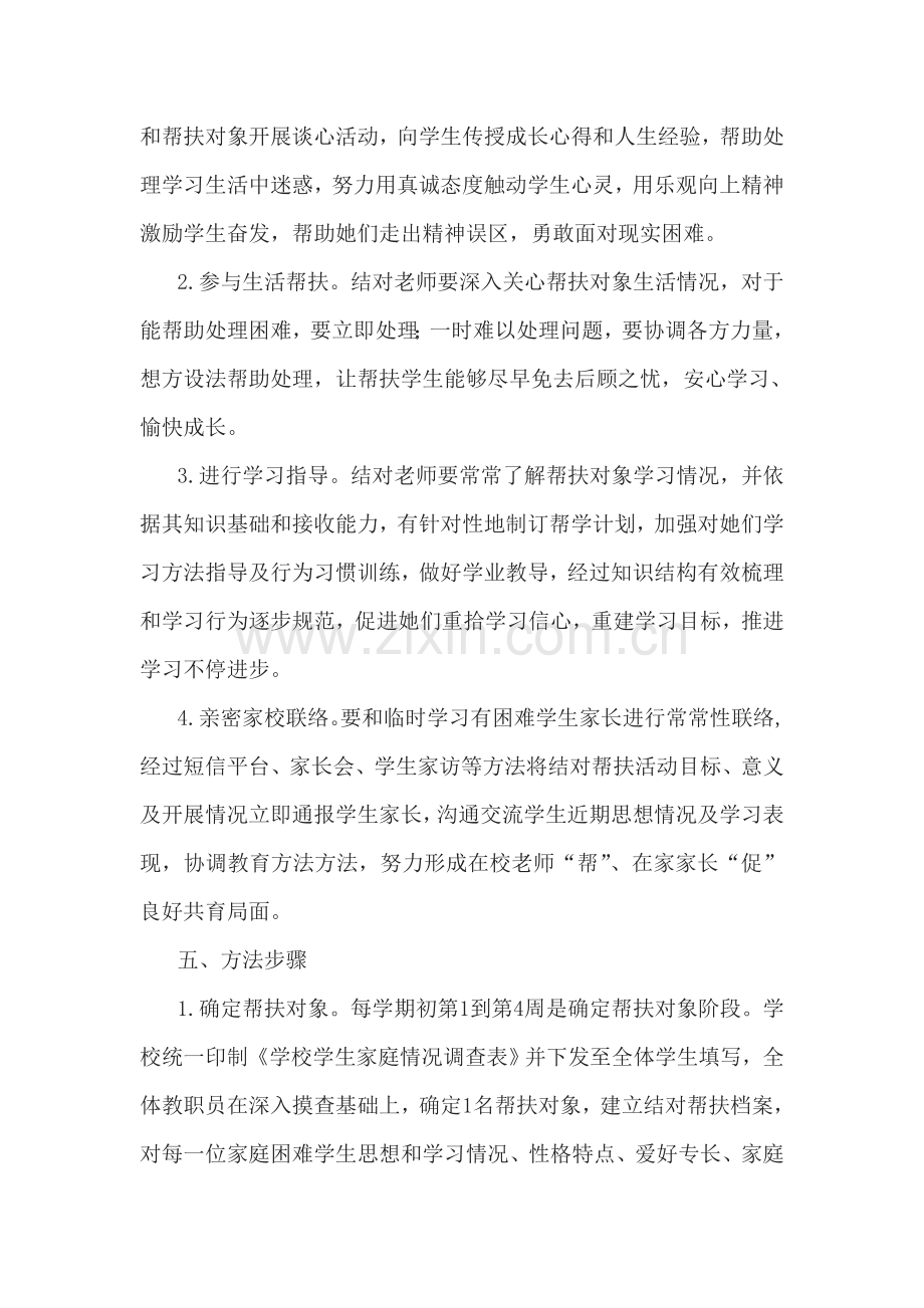 学校帮扶贫困生实施专项方案.doc_第2页