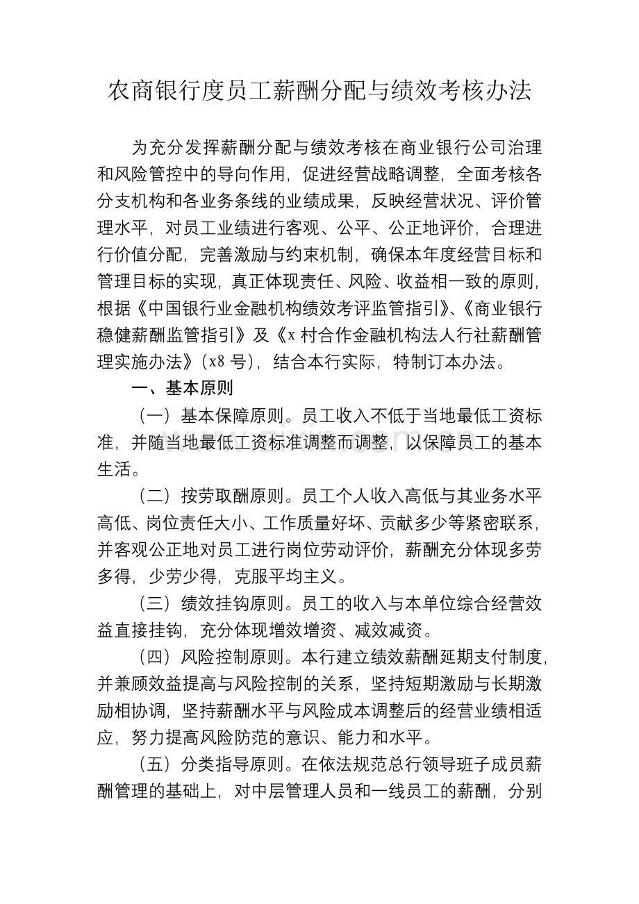 农商银行度员工薪酬分配与绩效考核办法模版.docx_第1页