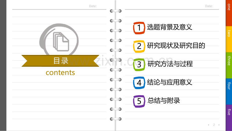 2018学术答辩PPT模版-(27).pptx_第2页