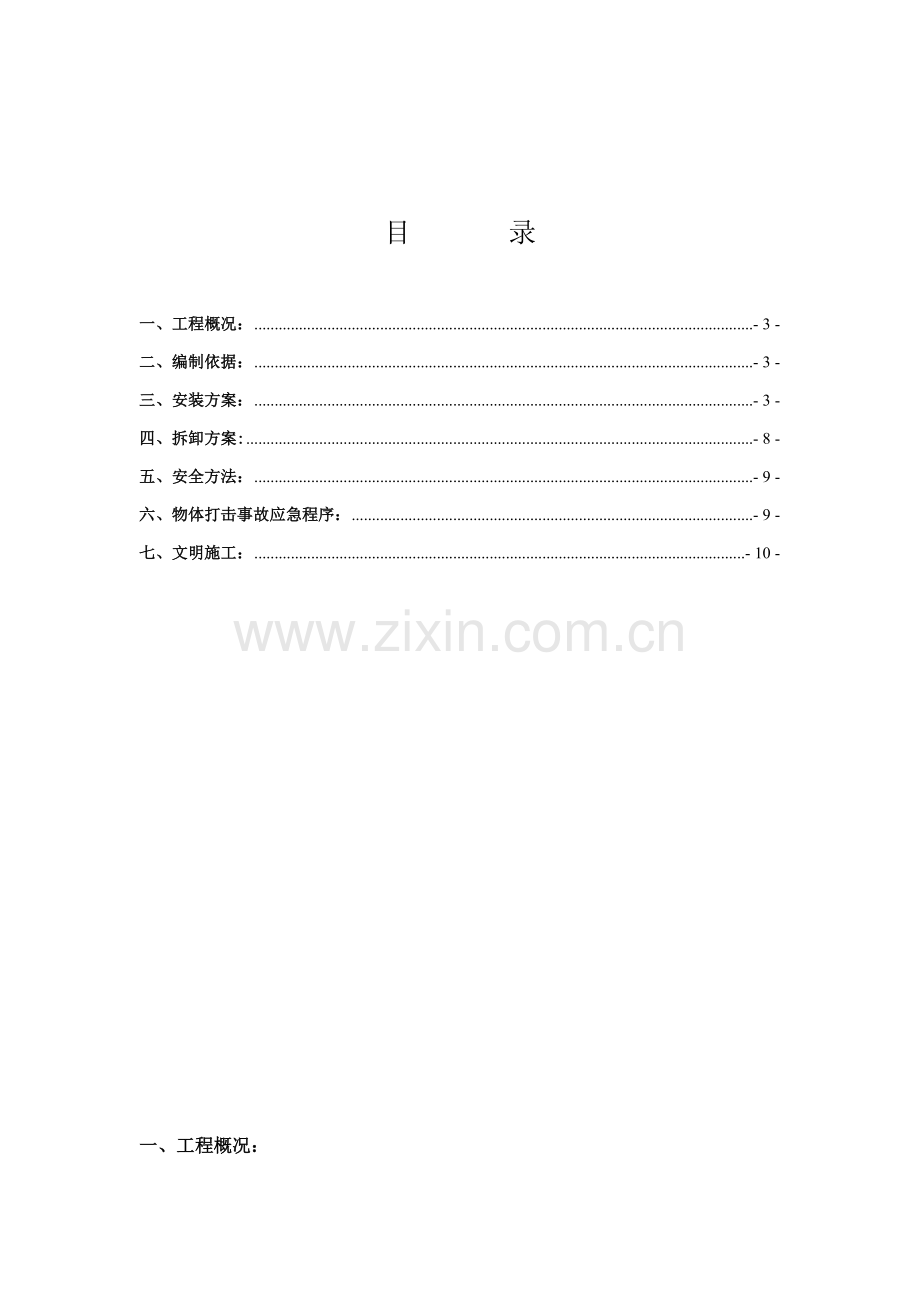 地基与基础之桩基桩机安装及拆卸专业方案范本.doc_第2页