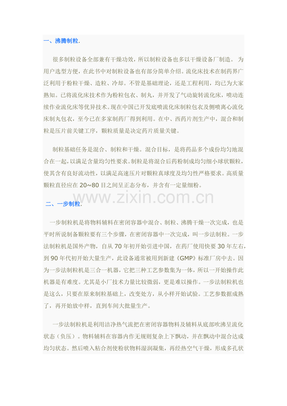 WDG造粒干燥的工艺设备介绍模板.docx_第1页