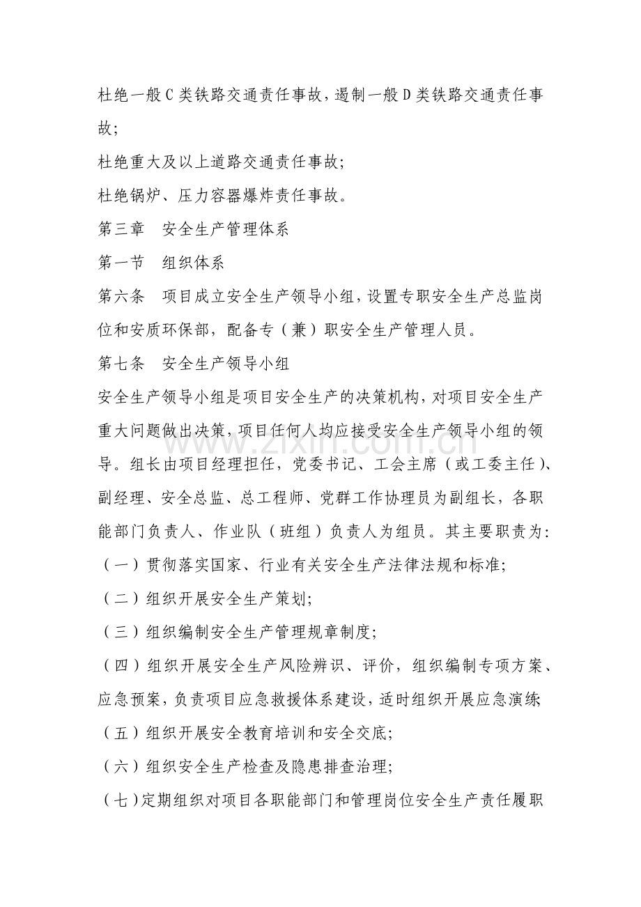 建筑建设公司安全生产管理实施细则模版.docx_第2页