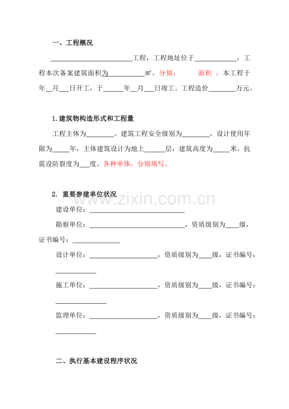 建设综合项目工程竣工项目验收总结报告北京.doc_第2页