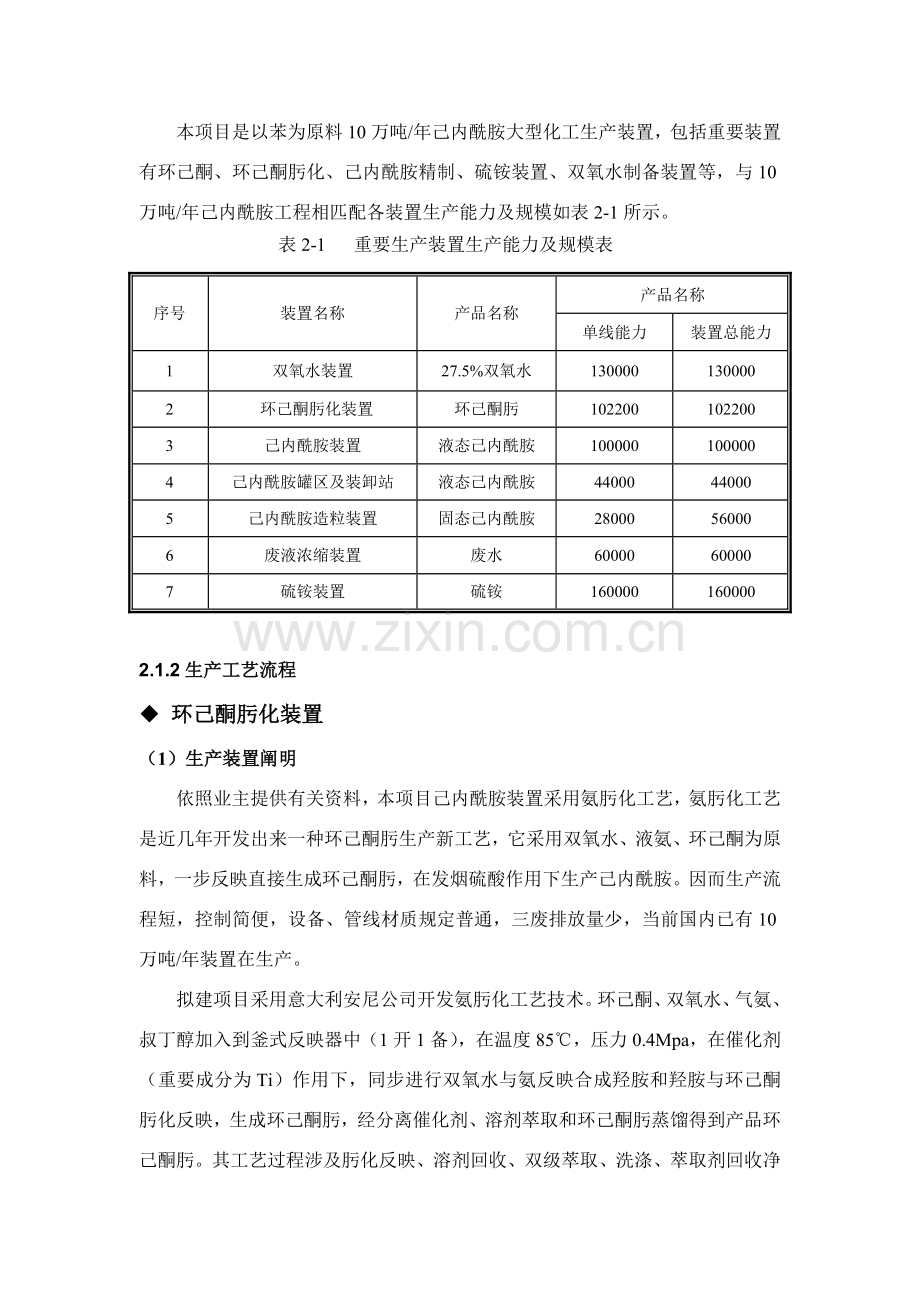 己内酰胺基本工艺简述.doc_第1页