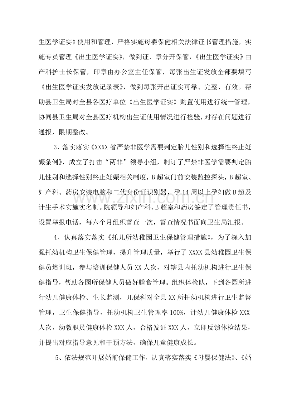 县妇幼保健院健康优质服务工作自评分析报告.doc_第2页