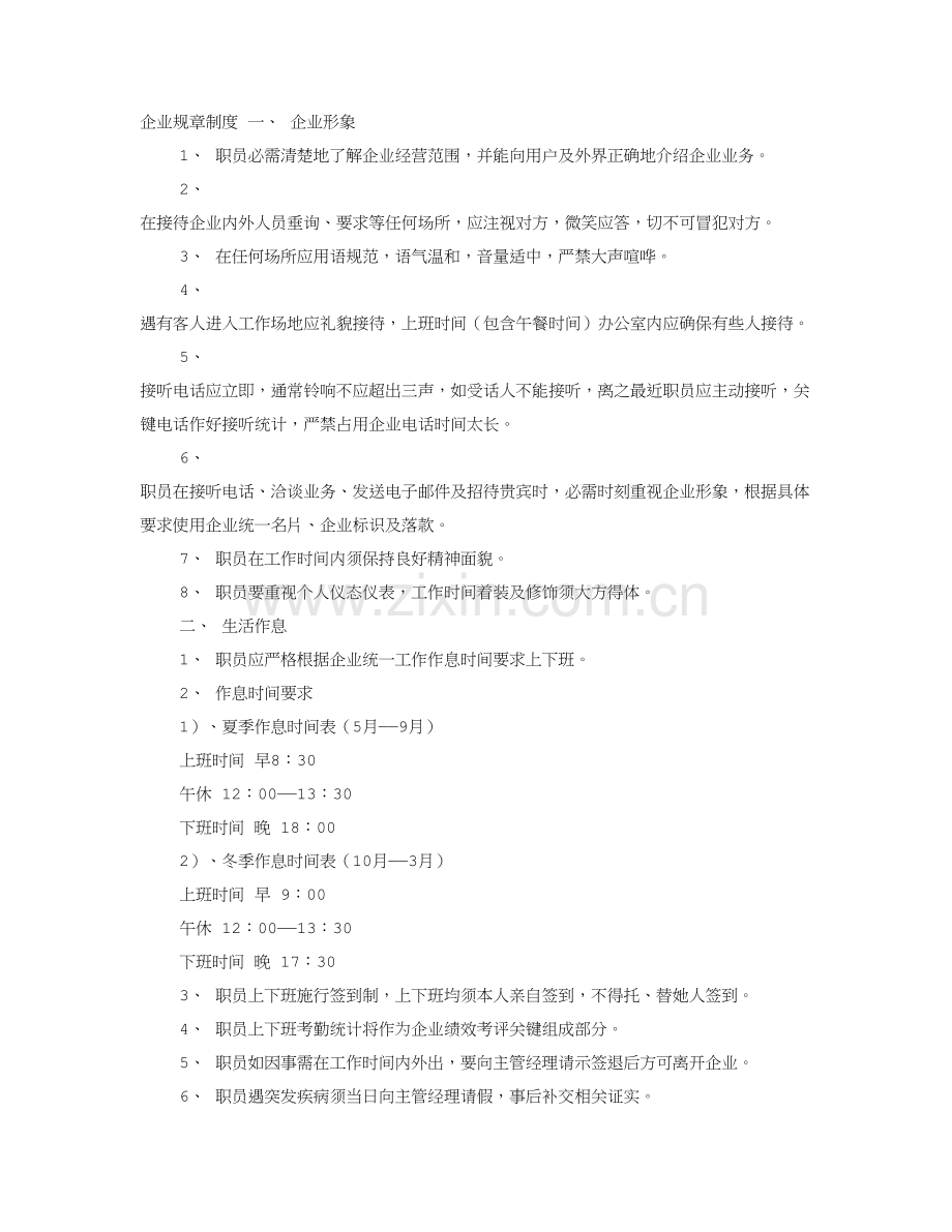 个人小型公司专项规章新规制度.doc_第1页