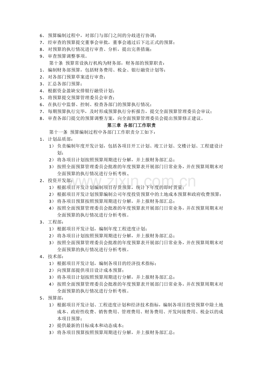 房地产公司全面预算管理制度模版.docx_第2页
